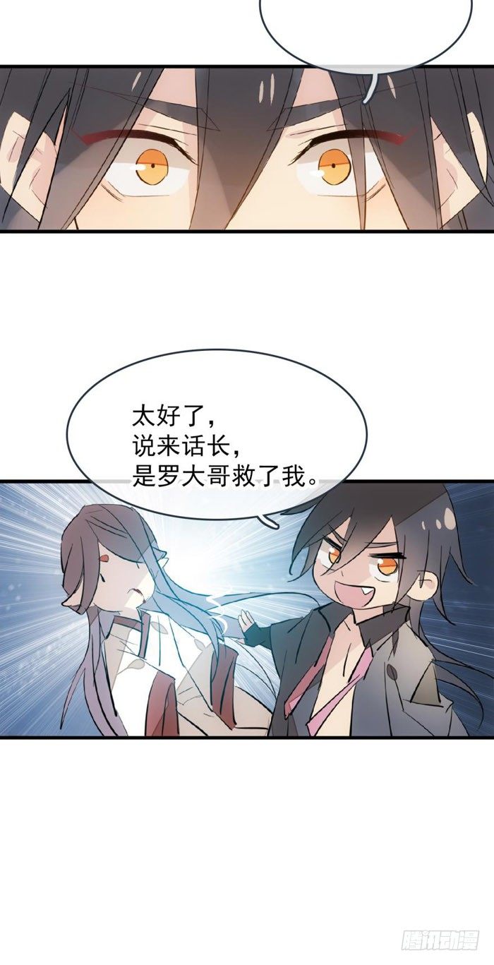 师父又在撩我（燎刃）韩漫全集-52 立功也受罚无删减无遮挡章节图片 