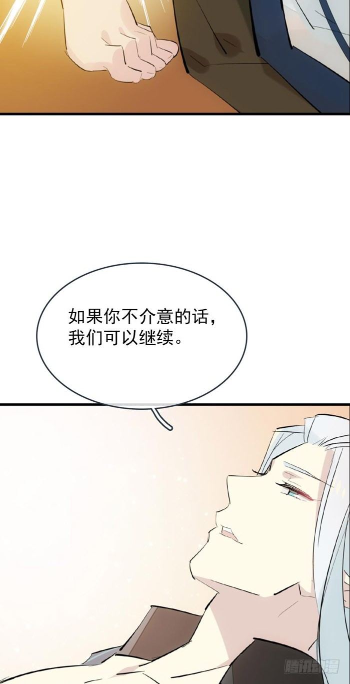 师父又在撩我（燎刃）韩漫全集-番外 囚鞘9 不准死无删减无遮挡章节图片 