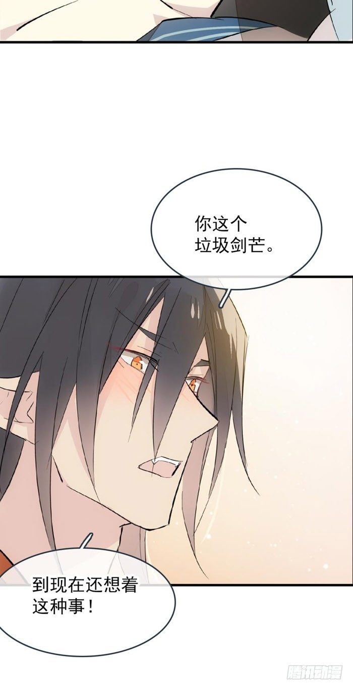 师父又在撩我（燎刃）韩漫全集-番外 囚鞘9 不准死无删减无遮挡章节图片 