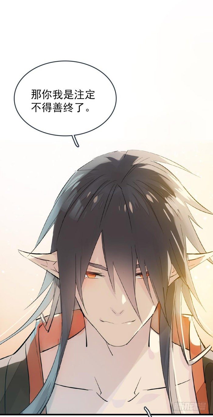 师父又在撩我（燎刃）韩漫全集-番外 囚鞘9 不准死无删减无遮挡章节图片 