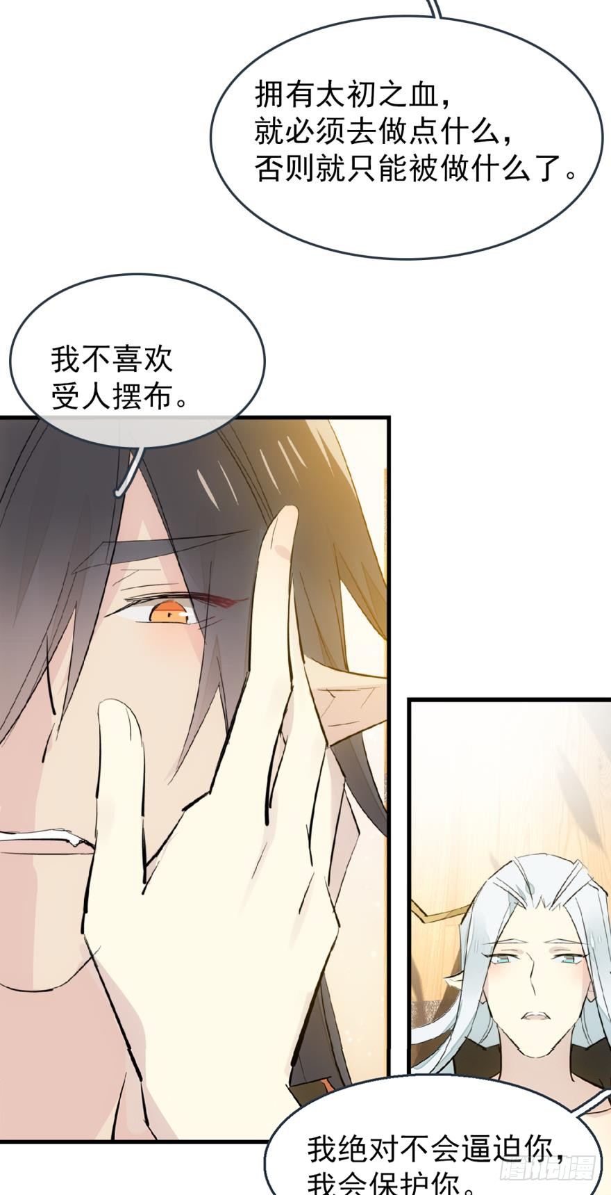 师父又在撩我（燎刃）韩漫全集-番外 囚鞘9 不准死无删减无遮挡章节图片 