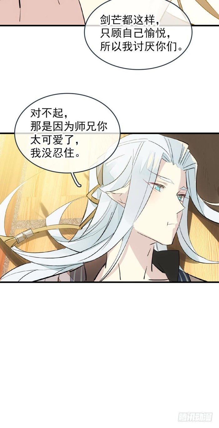 师父又在撩我（燎刃）韩漫全集-番外 囚鞘9 不准死无删减无遮挡章节图片 