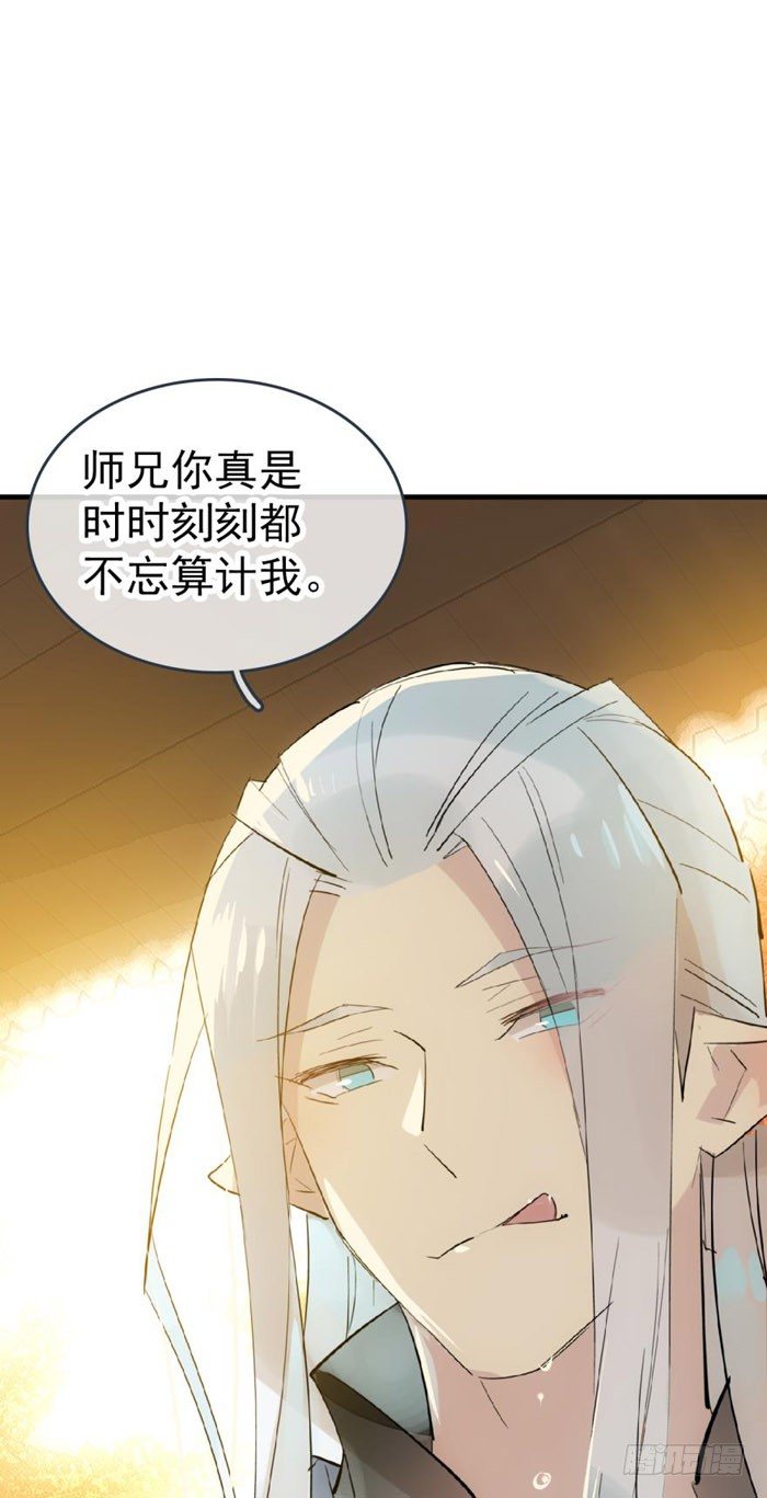 师父又在撩我（燎刃）韩漫全集-番外 囚鞘9 不准死无删减无遮挡章节图片 