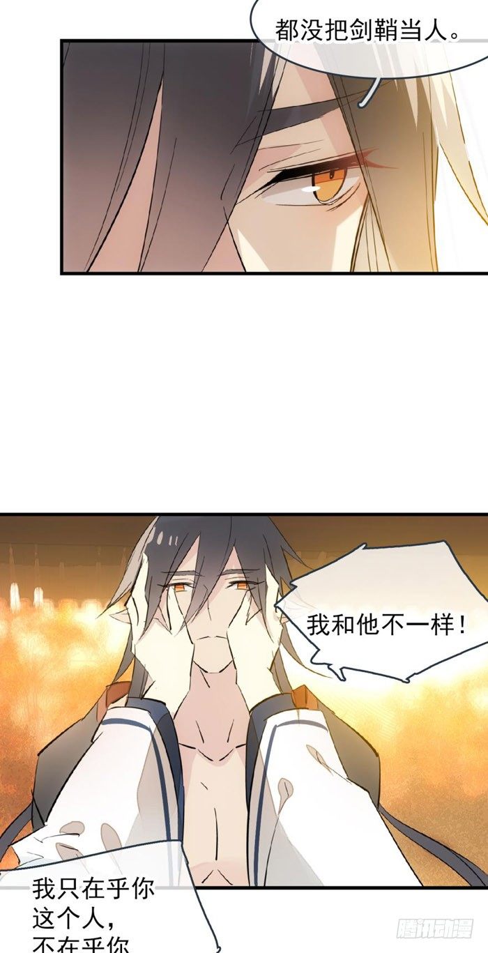师父又在撩我（燎刃）韩漫全集-番外 囚鞘9 不准死无删减无遮挡章节图片 