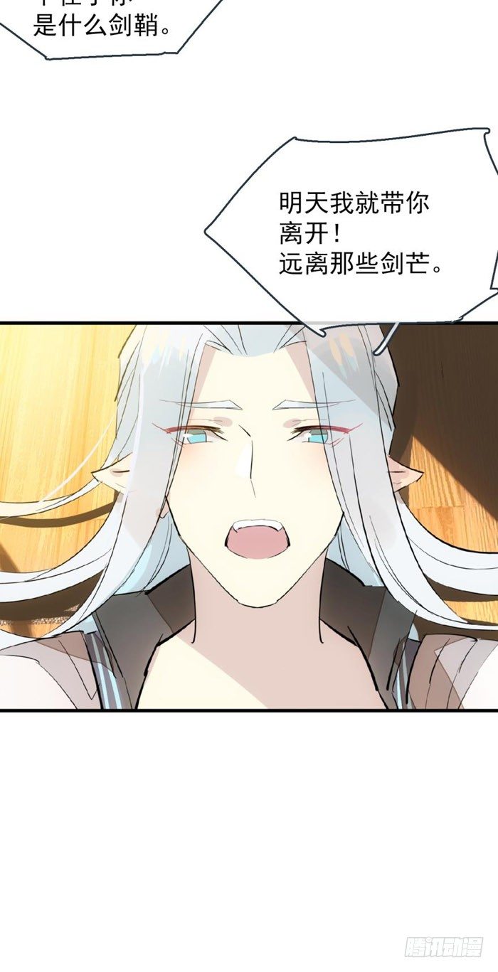 师父又在撩我（燎刃）韩漫全集-番外 囚鞘9 不准死无删减无遮挡章节图片 