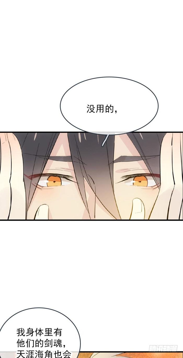 师父又在撩我（燎刃）韩漫全集-番外 囚鞘9 不准死无删减无遮挡章节图片 