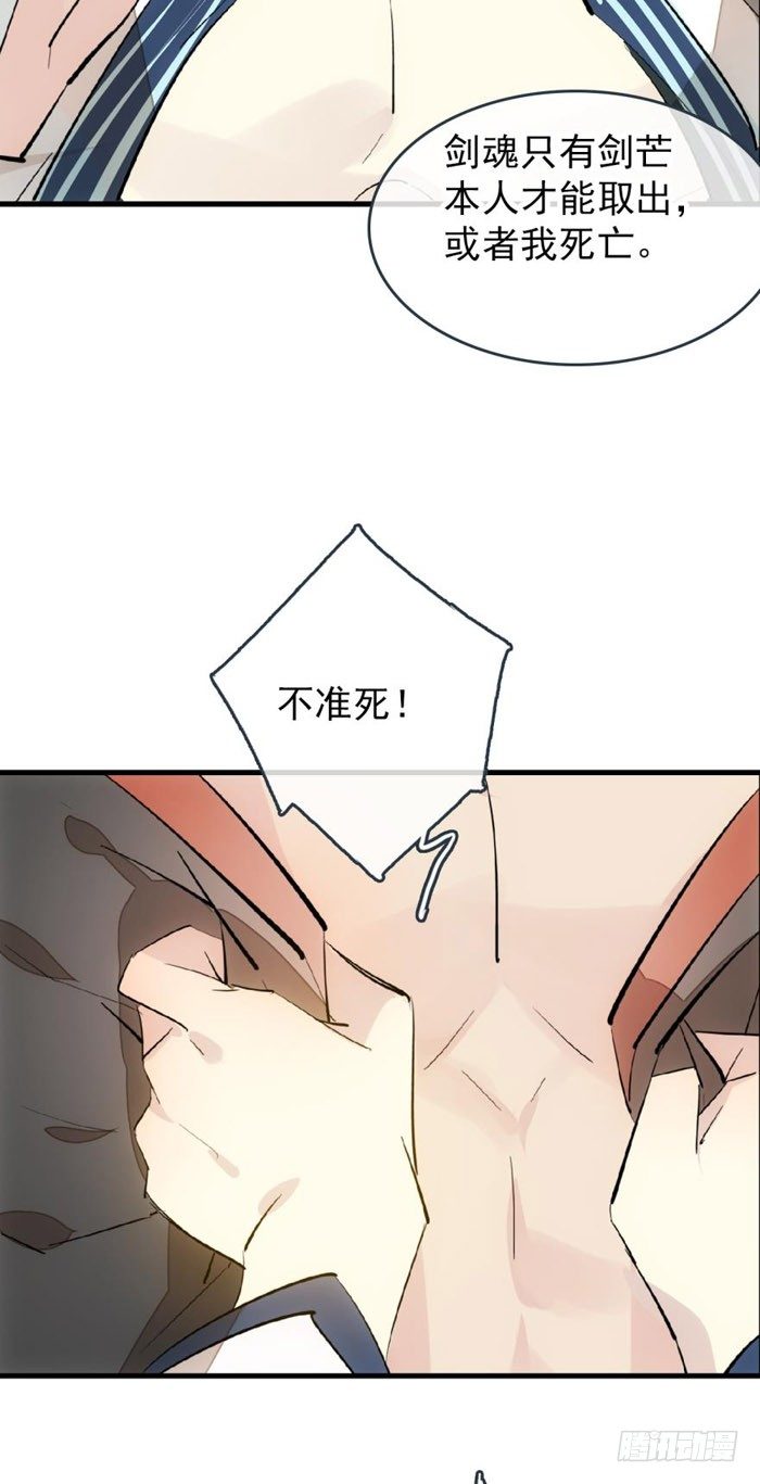 师父又在撩我（燎刃）韩漫全集-番外 囚鞘9 不准死无删减无遮挡章节图片 