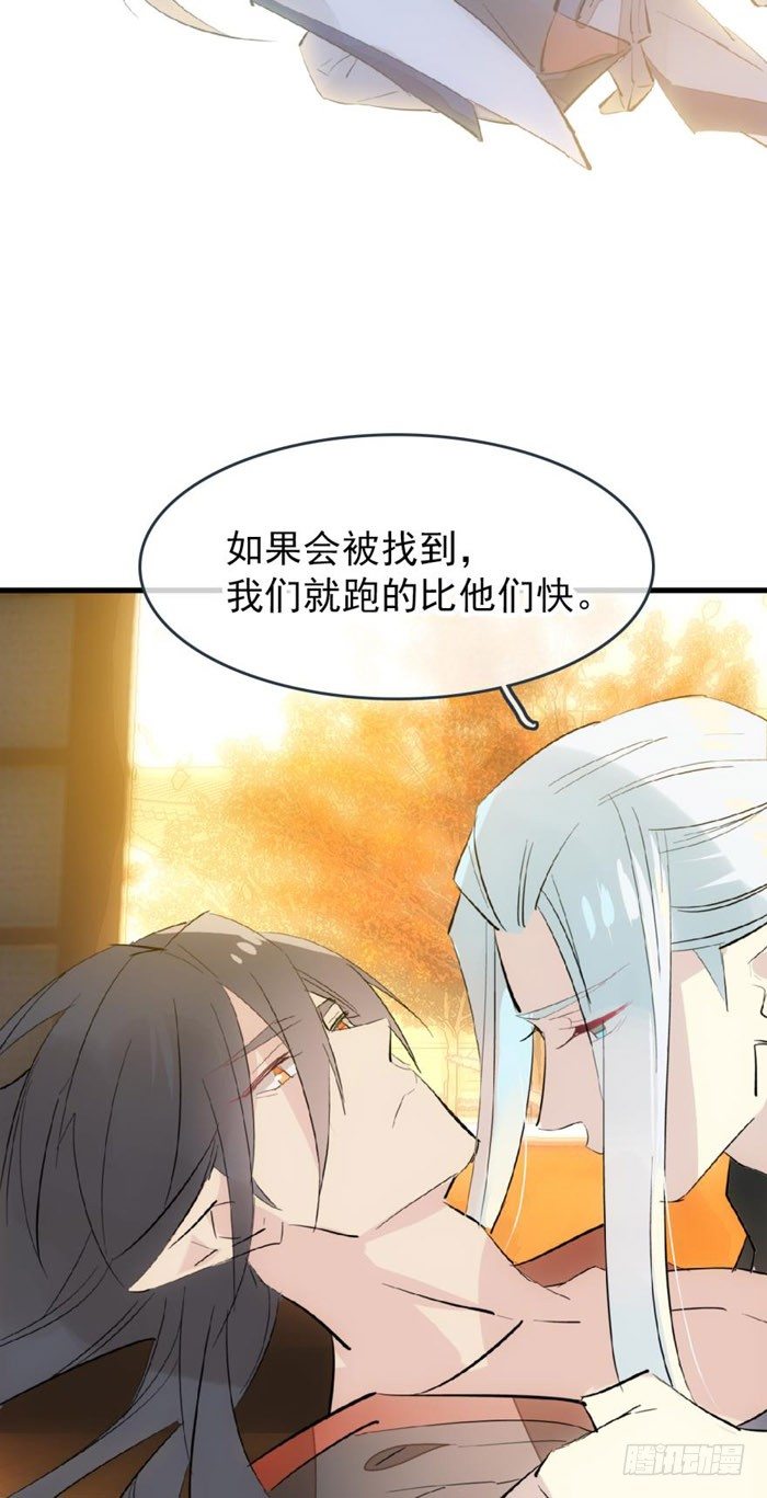 师父又在撩我（燎刃）韩漫全集-番外 囚鞘9 不准死无删减无遮挡章节图片 