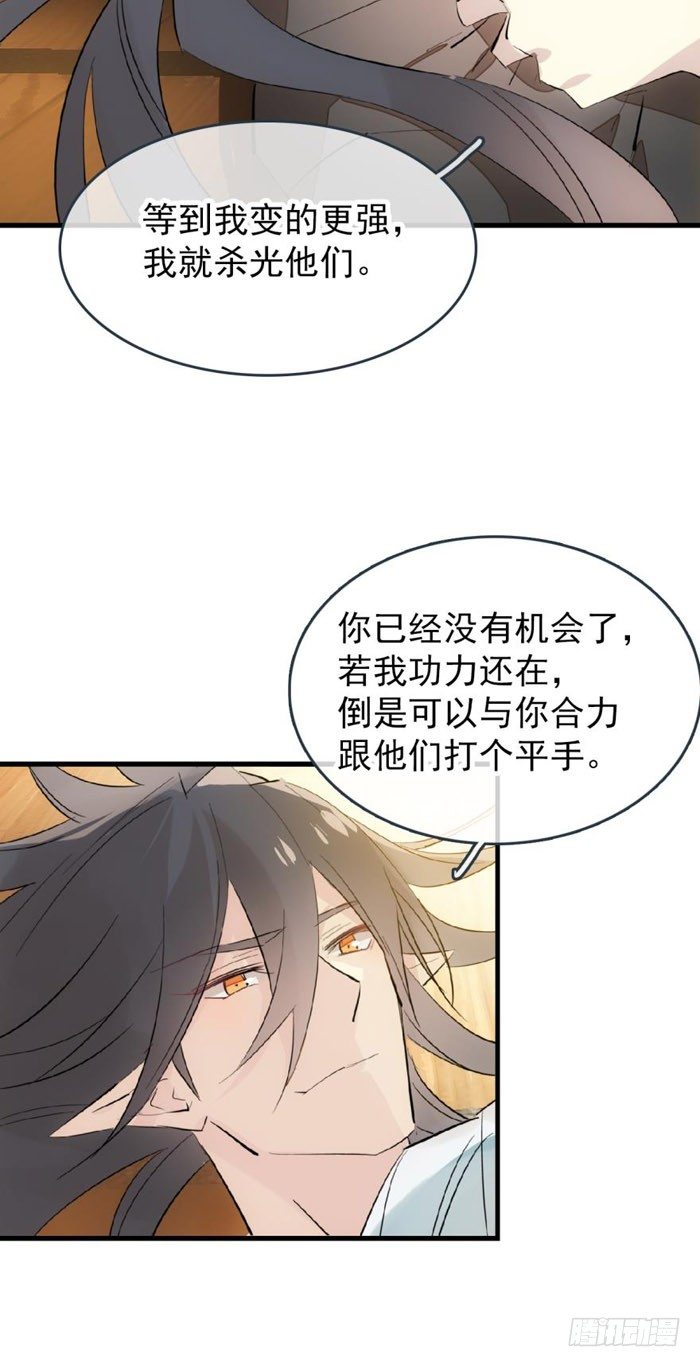 师父又在撩我（燎刃）韩漫全集-番外 囚鞘9 不准死无删减无遮挡章节图片 