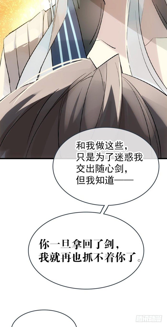 师父又在撩我（燎刃）韩漫全集-番外 囚鞘9 不准死无删减无遮挡章节图片 