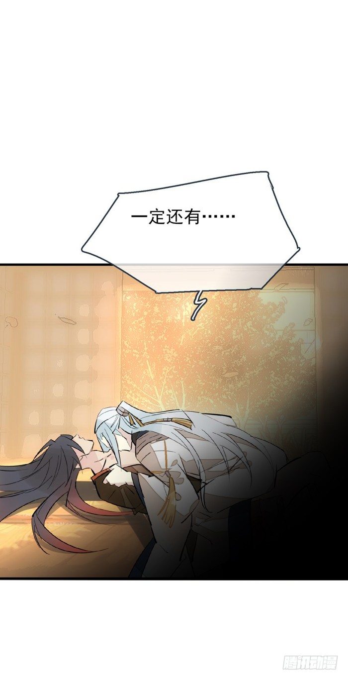 师父又在撩我（燎刃）韩漫全集-番外 囚鞘9 不准死无删减无遮挡章节图片 