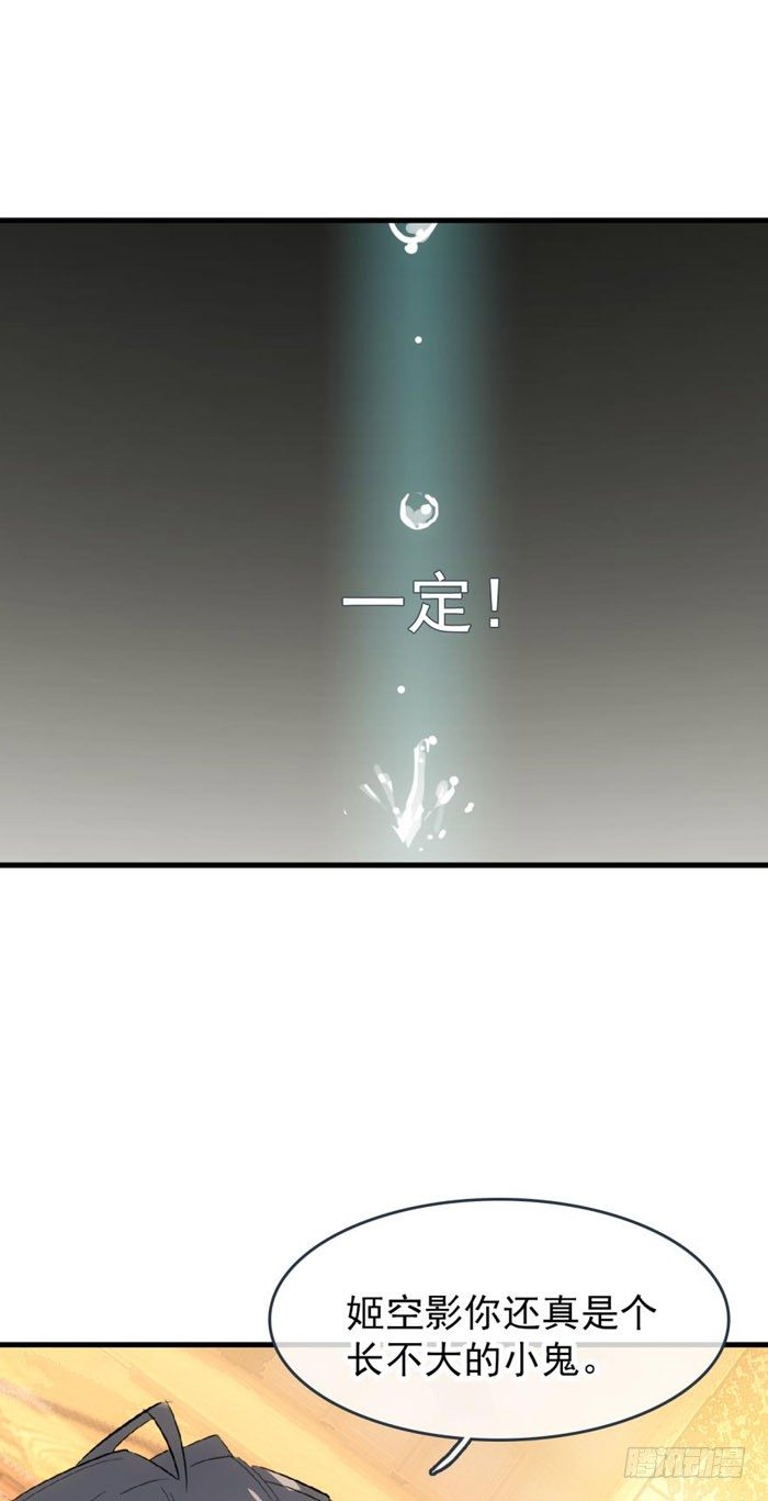 师父又在撩我（燎刃）韩漫全集-番外 囚鞘9 不准死无删减无遮挡章节图片 