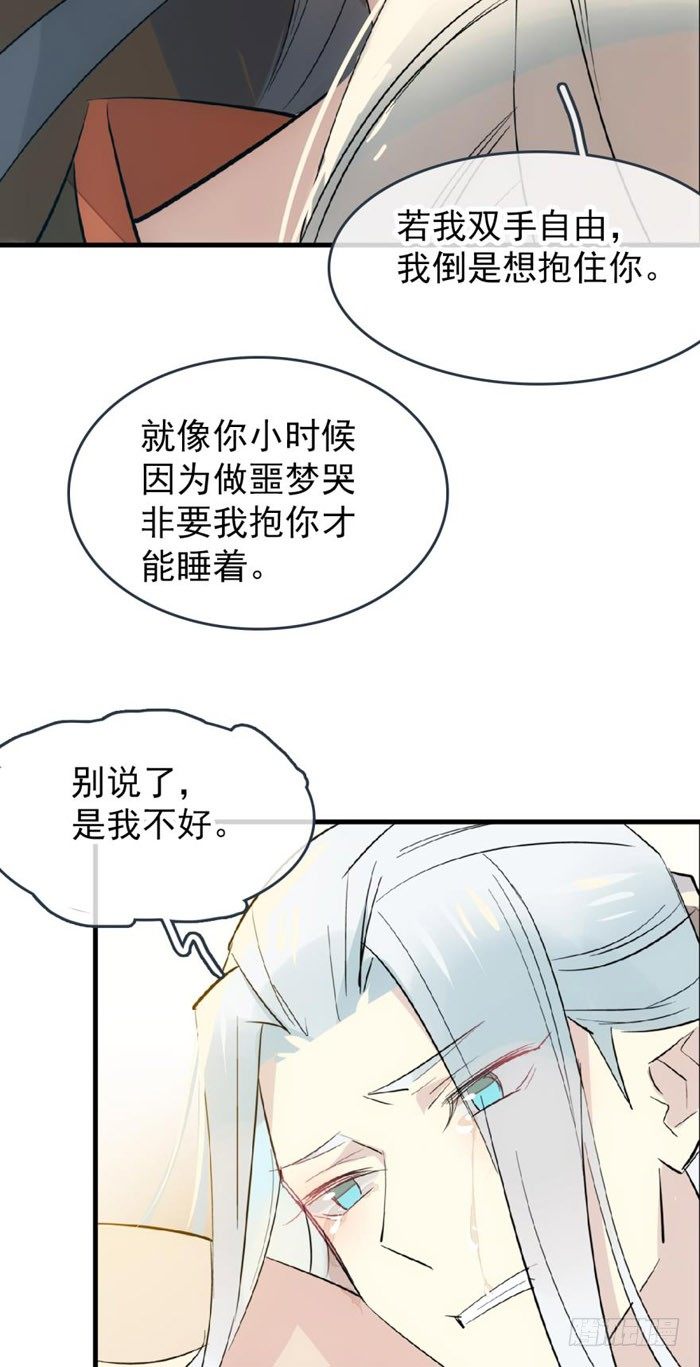 师父又在撩我（燎刃）韩漫全集-番外 囚鞘9 不准死无删减无遮挡章节图片 