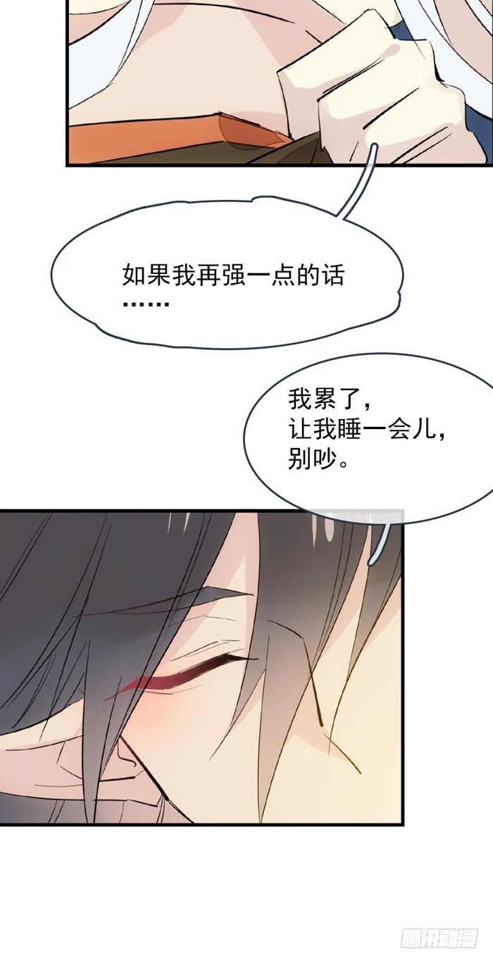 师父又在撩我（燎刃）韩漫全集-番外 囚鞘9 不准死无删减无遮挡章节图片 