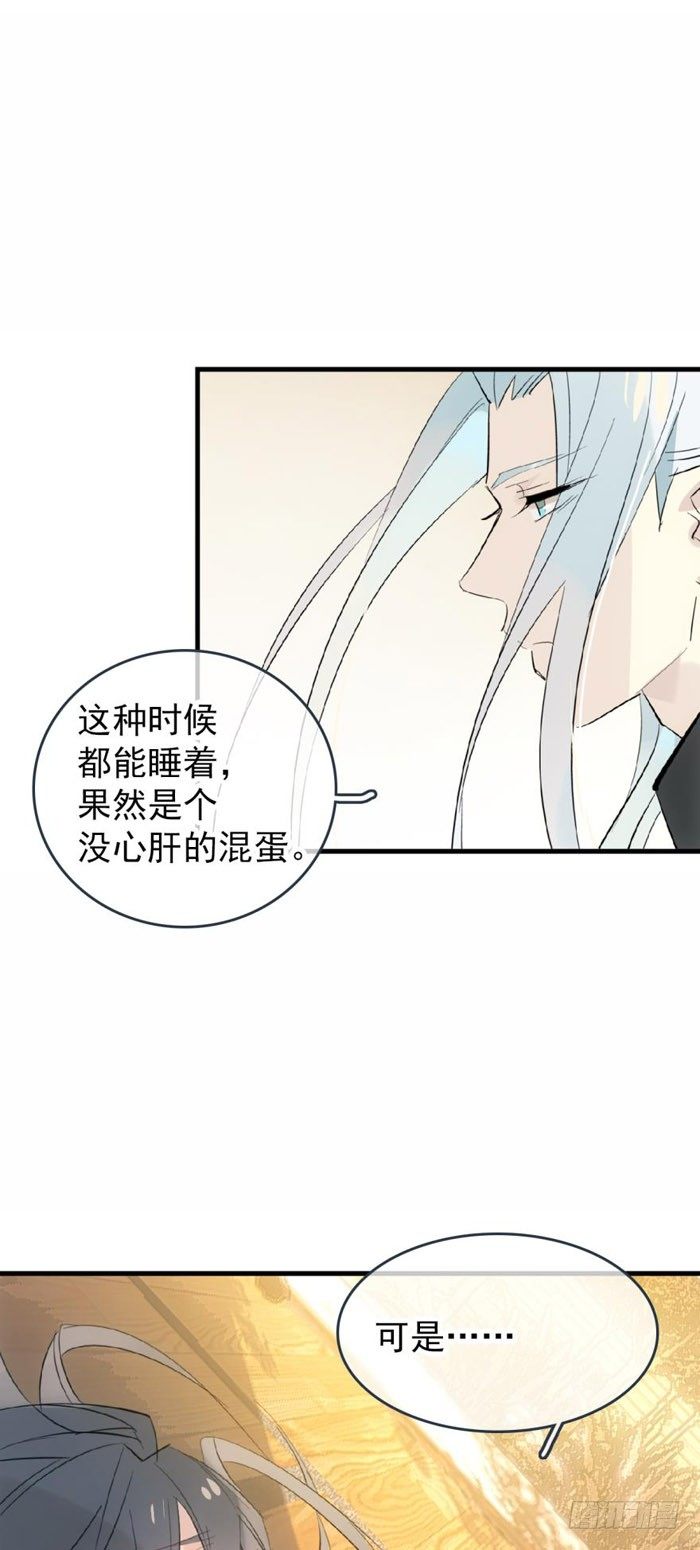师父又在撩我（燎刃）韩漫全集-番外 囚鞘9 不准死无删减无遮挡章节图片 