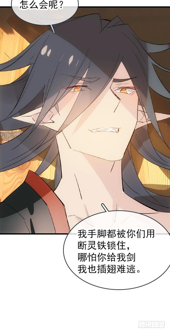 师父又在撩我（燎刃）韩漫全集-番外 囚鞘9 不准死无删减无遮挡章节图片 