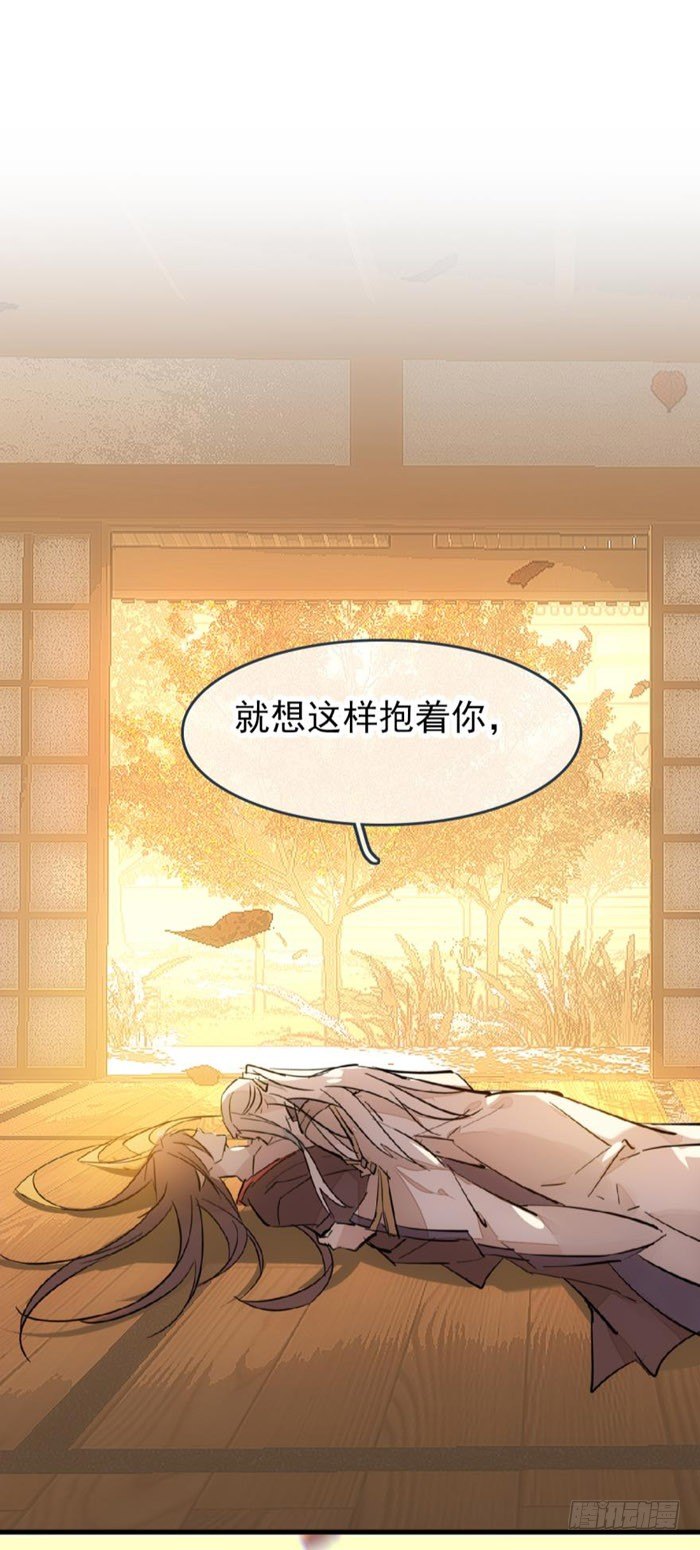 师父又在撩我（燎刃）韩漫全集-番外 囚鞘9 不准死无删减无遮挡章节图片 