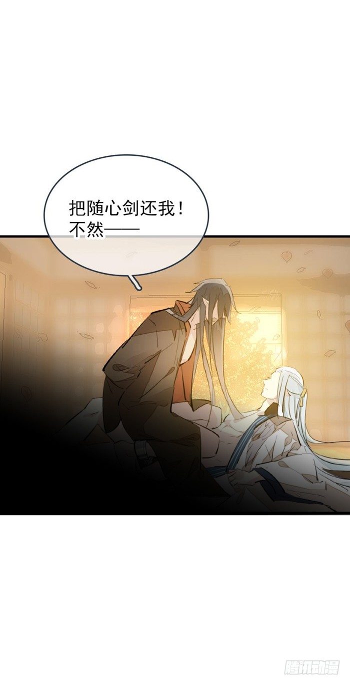 师父又在撩我（燎刃）韩漫全集-番外 囚鞘9 不准死无删减无遮挡章节图片 