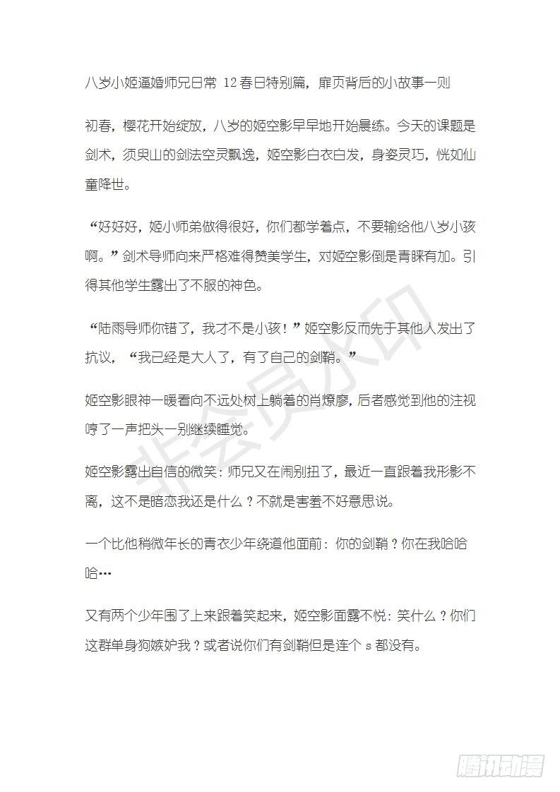 师父又在撩我（燎刃）韩漫全集-特别篇 小姬x师兄 糖无删减无遮挡章节图片 