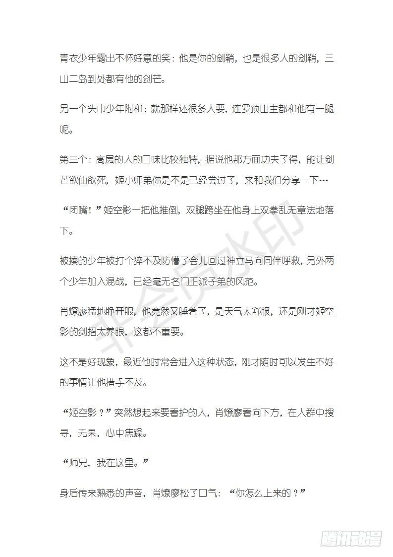 师父又在撩我（燎刃）韩漫全集-特别篇 小姬x师兄 糖无删减无遮挡章节图片 