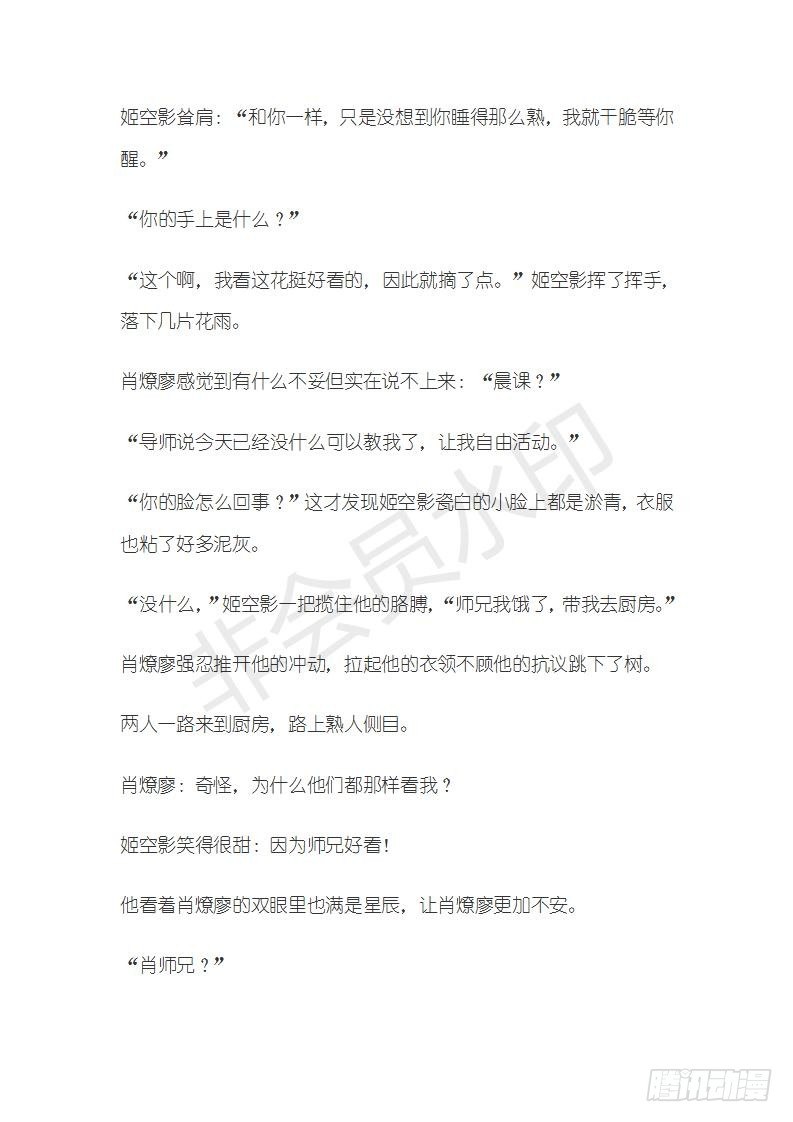 师父又在撩我（燎刃）韩漫全集-特别篇 小姬x师兄 糖无删减无遮挡章节图片 