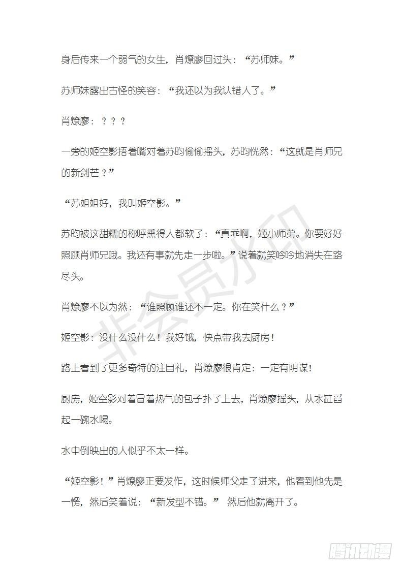 师父又在撩我（燎刃）韩漫全集-特别篇 小姬x师兄 糖无删减无遮挡章节图片 