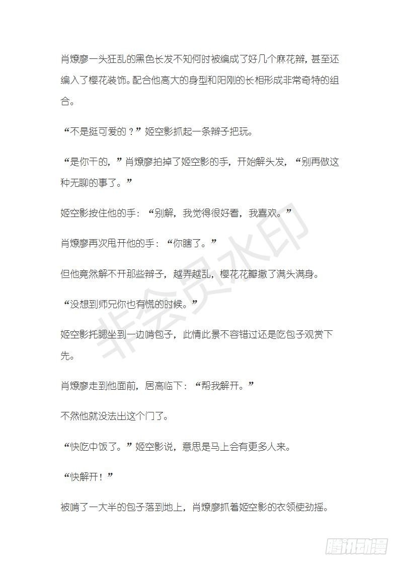 师父又在撩我（燎刃）韩漫全集-特别篇 小姬x师兄 糖无删减无遮挡章节图片 