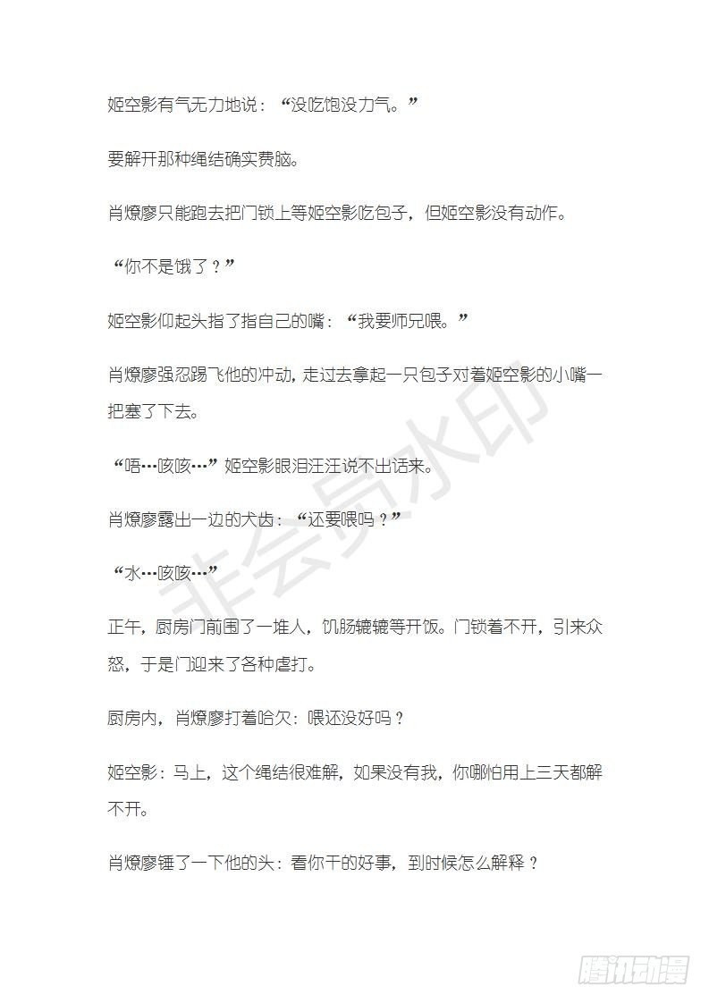 师父又在撩我（燎刃）韩漫全集-特别篇 小姬x师兄 糖无删减无遮挡章节图片 