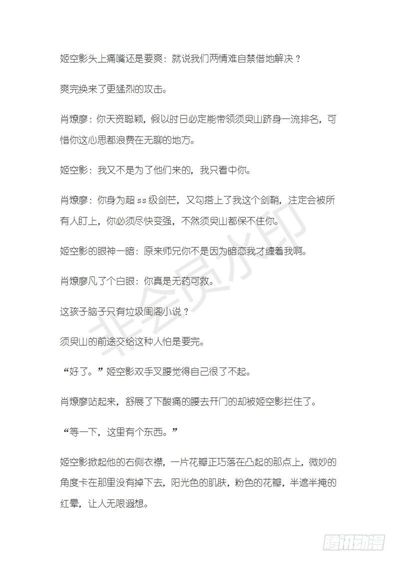 师父又在撩我（燎刃）韩漫全集-特别篇 小姬x师兄 糖无删减无遮挡章节图片 