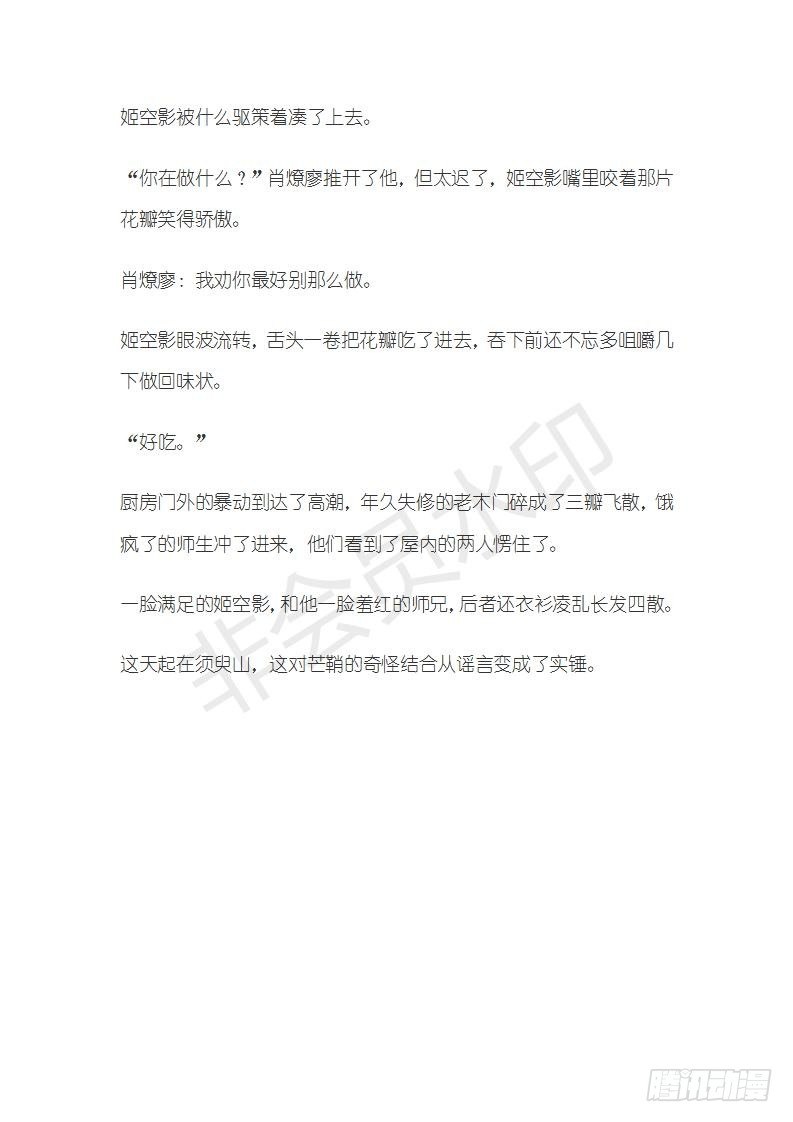 师父又在撩我（燎刃）韩漫全集-特别篇 小姬x师兄 糖无删减无遮挡章节图片 