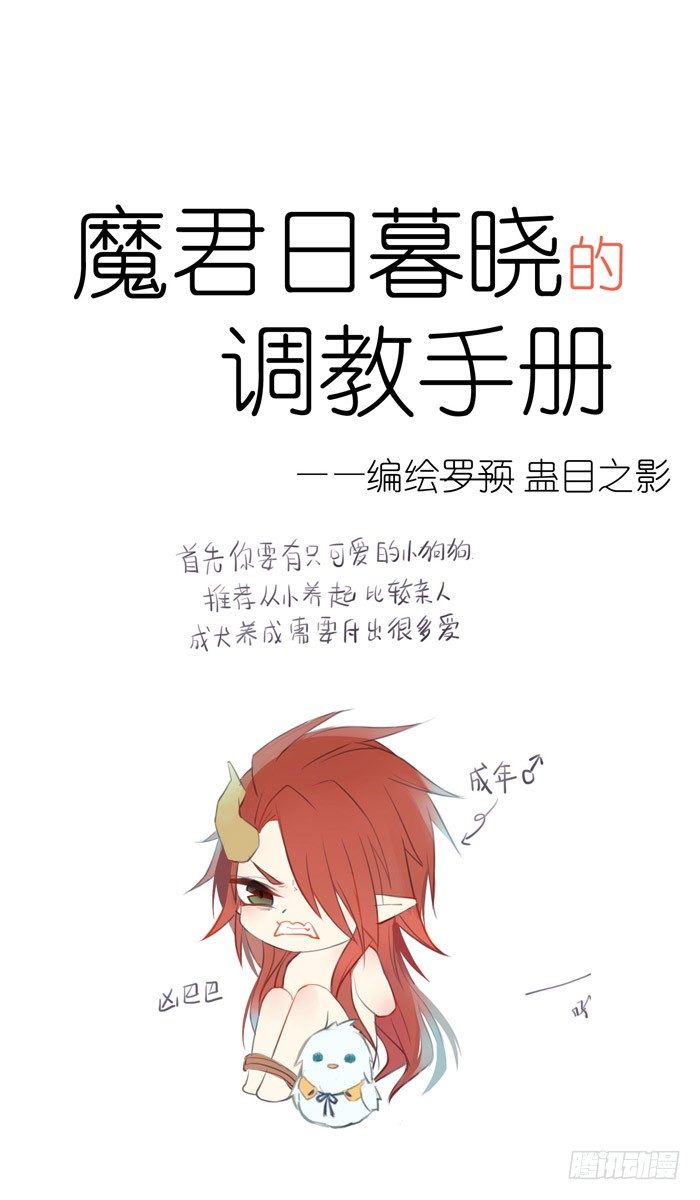 师父又在撩我（燎刃）韩漫全集-番外 剑鞘驯养手册重发无删减无遮挡章节图片 