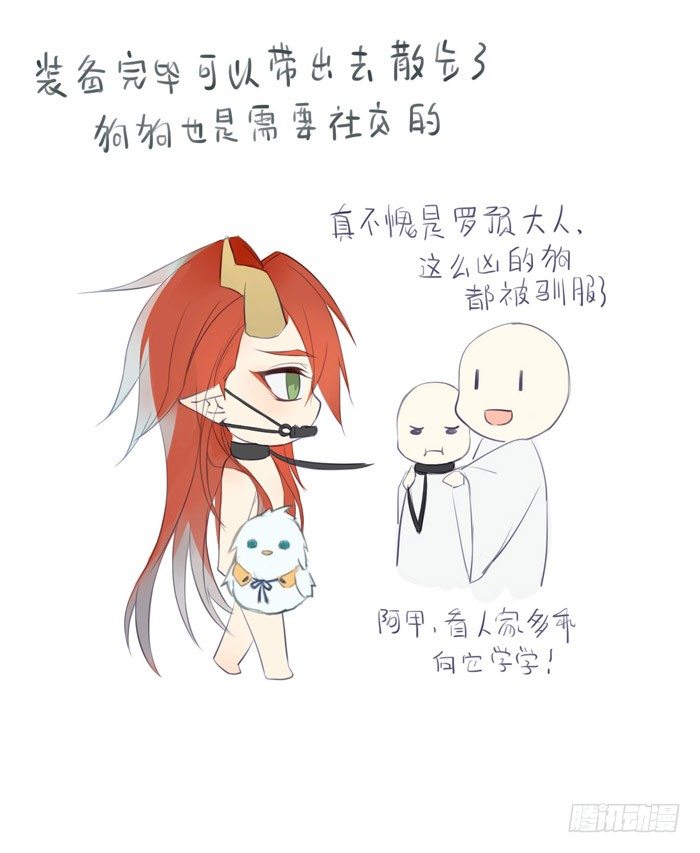 师父又在撩我（燎刃）韩漫全集-番外 剑鞘驯养手册重发无删减无遮挡章节图片 