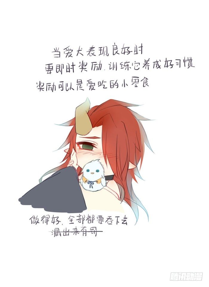 师父又在撩我（燎刃）韩漫全集-番外 剑鞘驯养手册重发无删减无遮挡章节图片 
