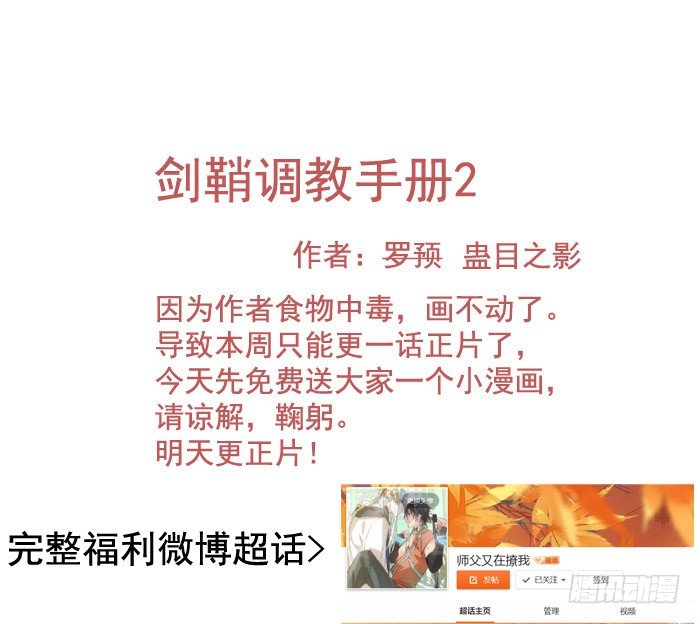 师父又在撩我（燎刃）韩漫全集-老罗的训狗手册2无删减无遮挡章节图片 