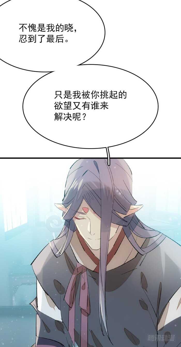 师父又在撩我（燎刃）韩漫全集-75 玩晕了无删减无遮挡章节图片 