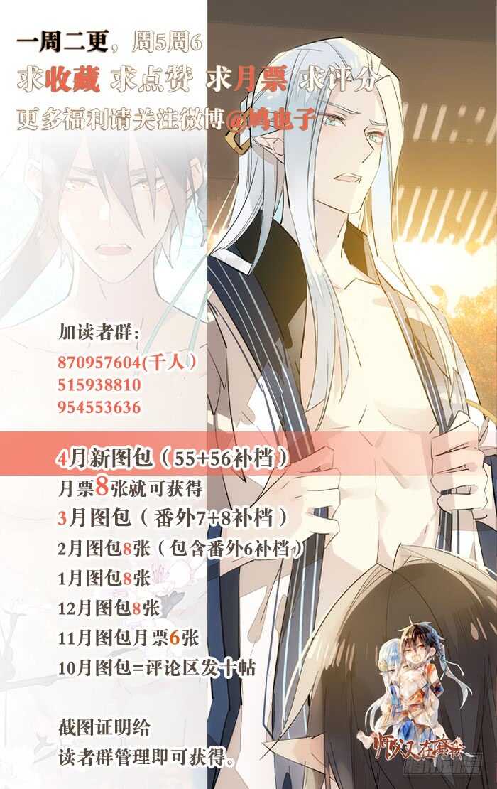 师父又在撩我（燎刃）韩漫全集-75 玩晕了无删减无遮挡章节图片 