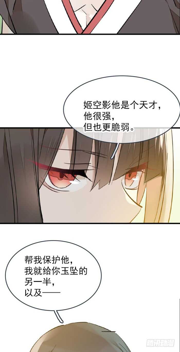 师父又在撩我（燎刃）韩漫全集-77 保护他折磨他无删减无遮挡章节图片 