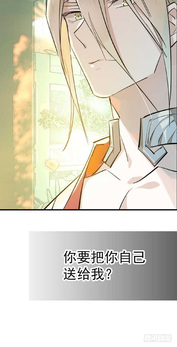 师父又在撩我（燎刃）韩漫全集-77 保护他折磨他无删减无遮挡章节图片 