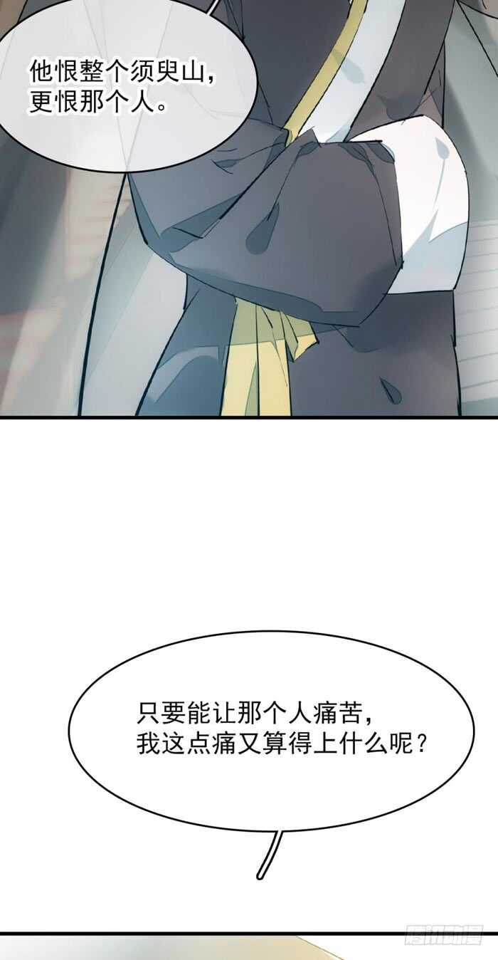 师父又在撩我（燎刃）韩漫全集-77 保护他折磨他无删减无遮挡章节图片 