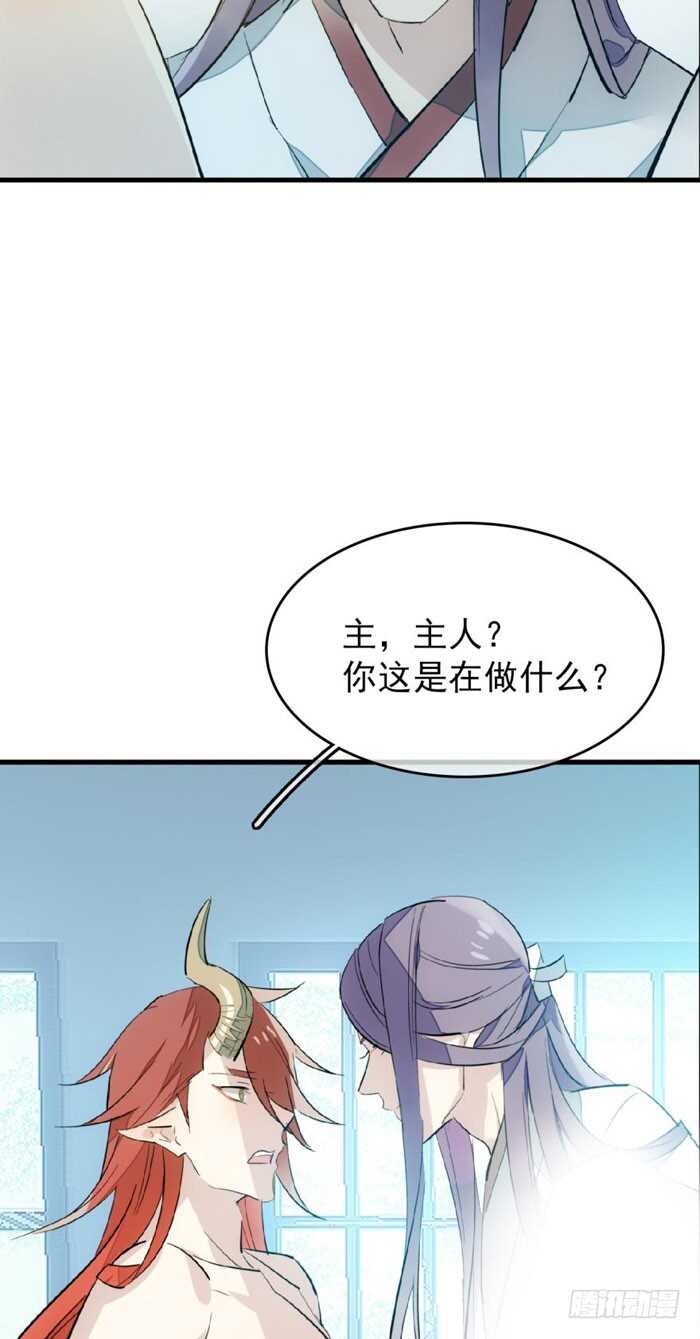 师父又在撩我（燎刃）韩漫全集-77 保护他折磨他无删减无遮挡章节图片 