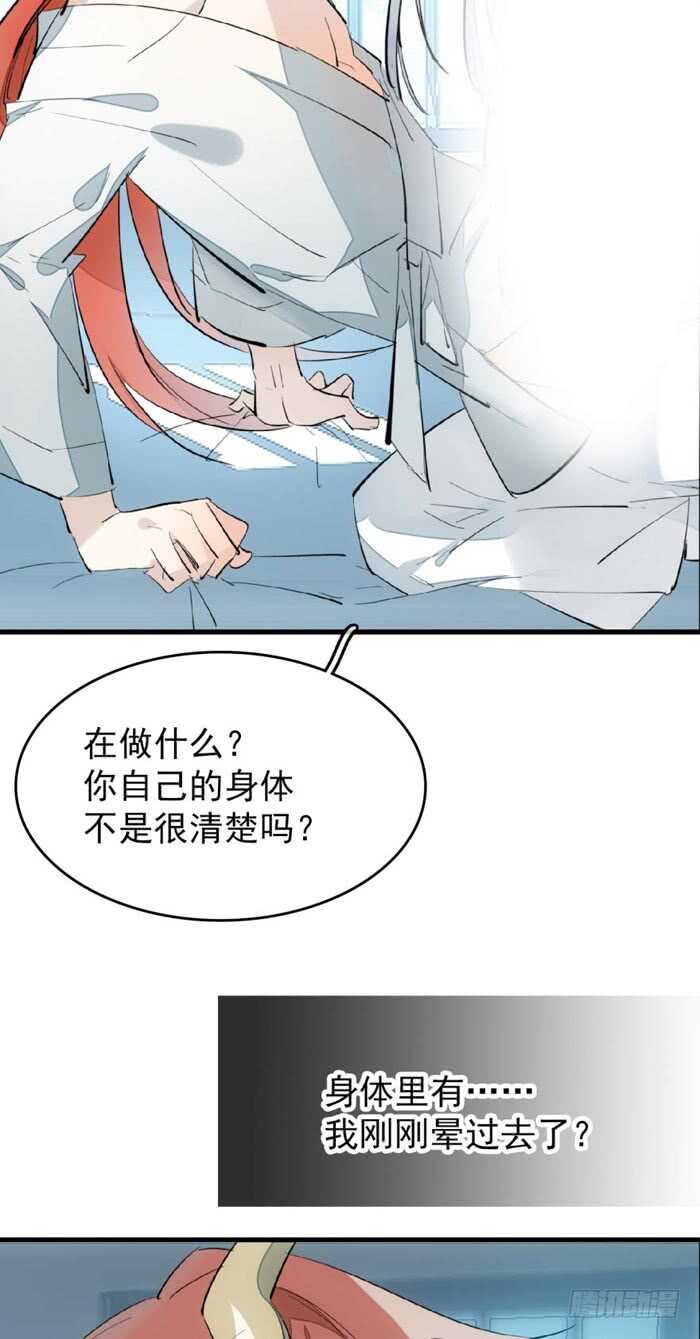 师父又在撩我（燎刃）韩漫全集-77 保护他折磨他无删减无遮挡章节图片 
