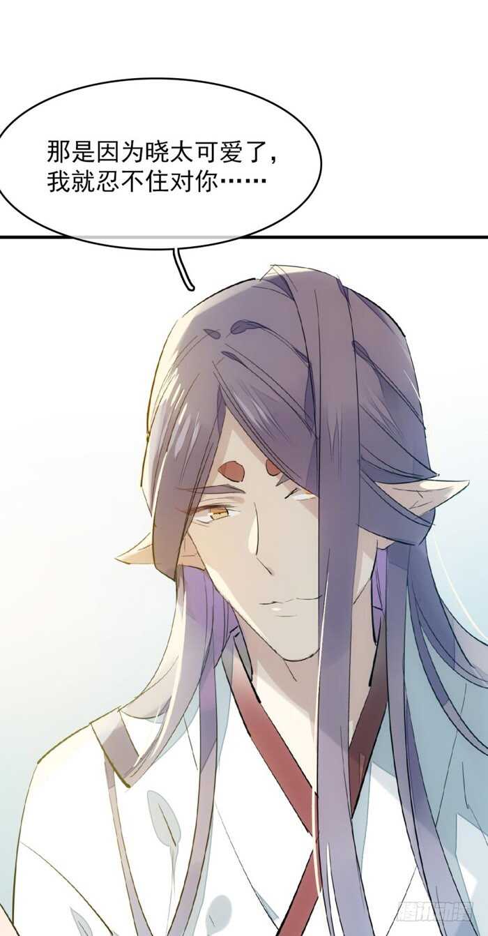 师父又在撩我（燎刃）韩漫全集-77 保护他折磨他无删减无遮挡章节图片 