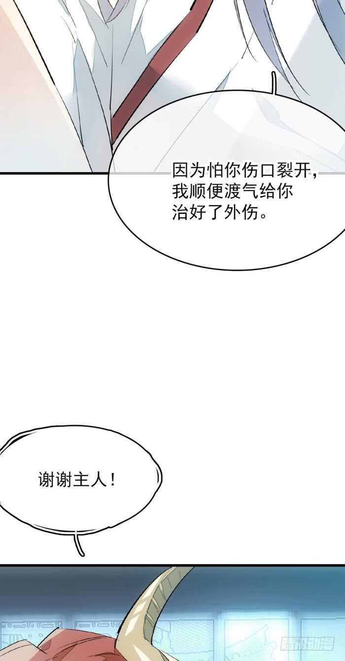 师父又在撩我（燎刃）韩漫全集-77 保护他折磨他无删减无遮挡章节图片 