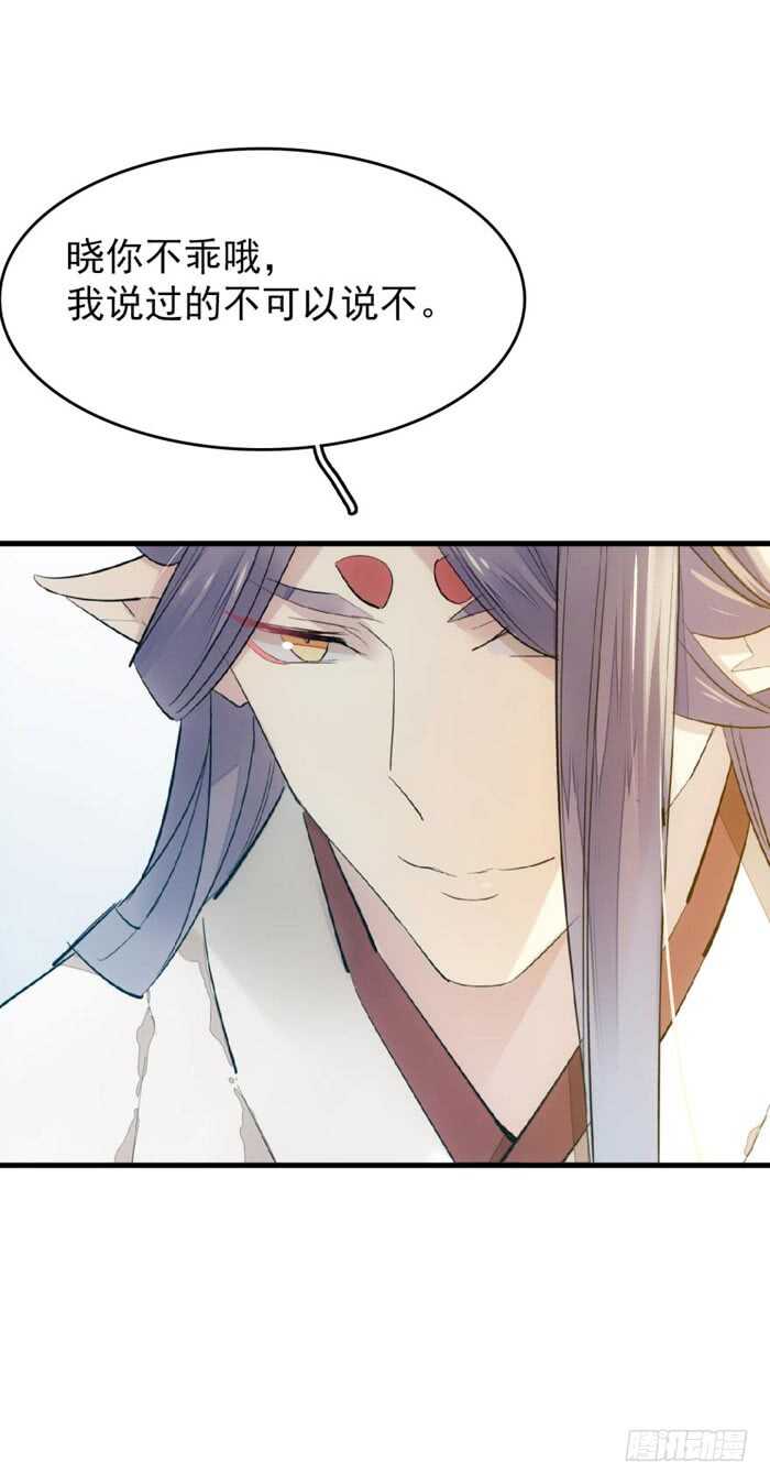 师父又在撩我（燎刃）韩漫全集-77 保护他折磨他无删减无遮挡章节图片 