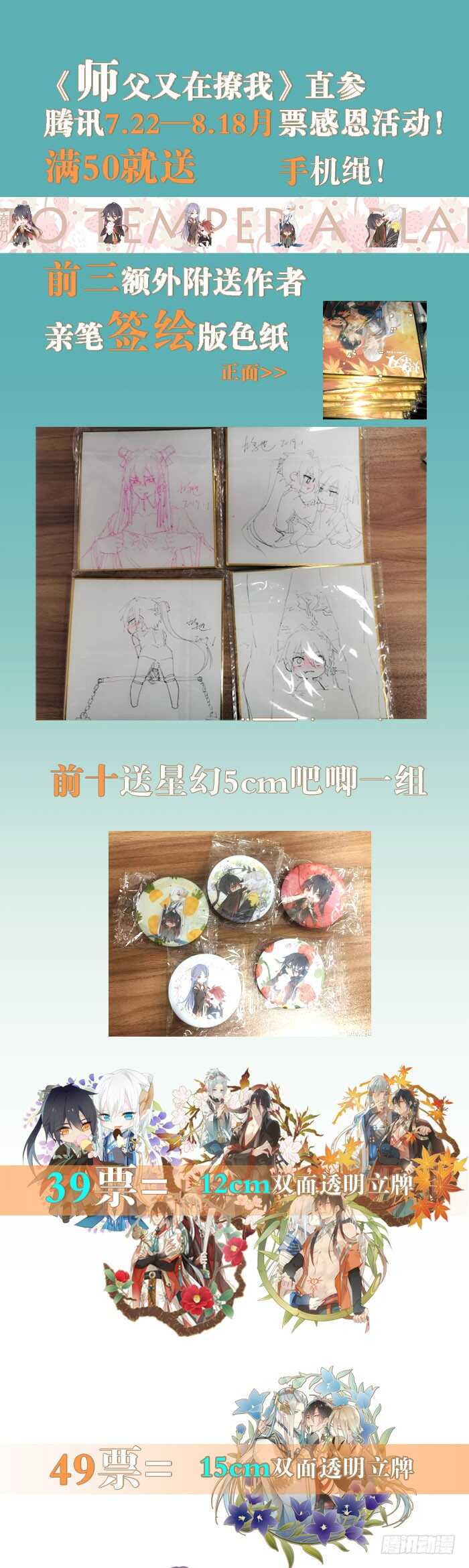 师父又在撩我（燎刃）韩漫全集-77 保护他折磨他无删减无遮挡章节图片 