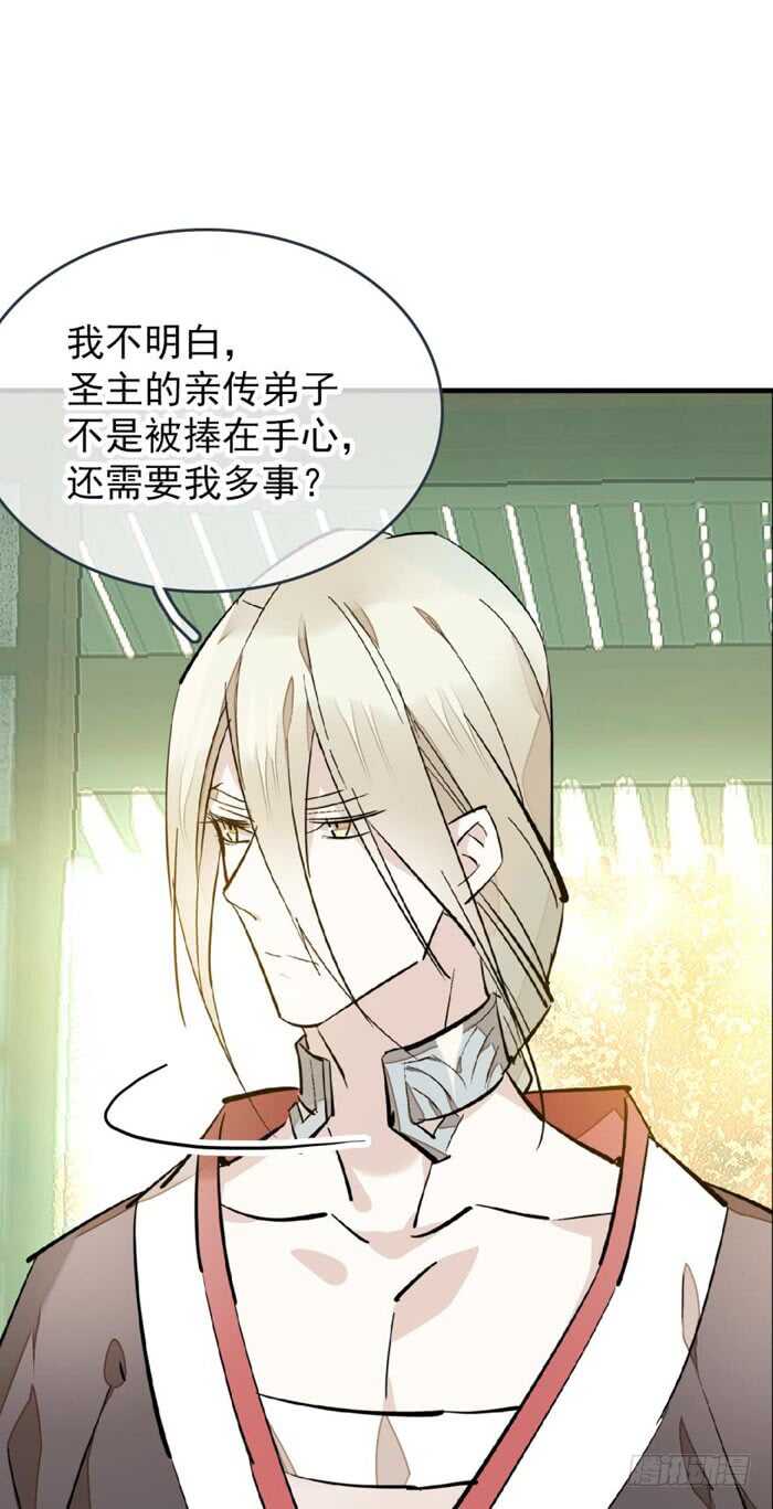 师父又在撩我（燎刃）韩漫全集-77 保护他折磨他无删减无遮挡章节图片 