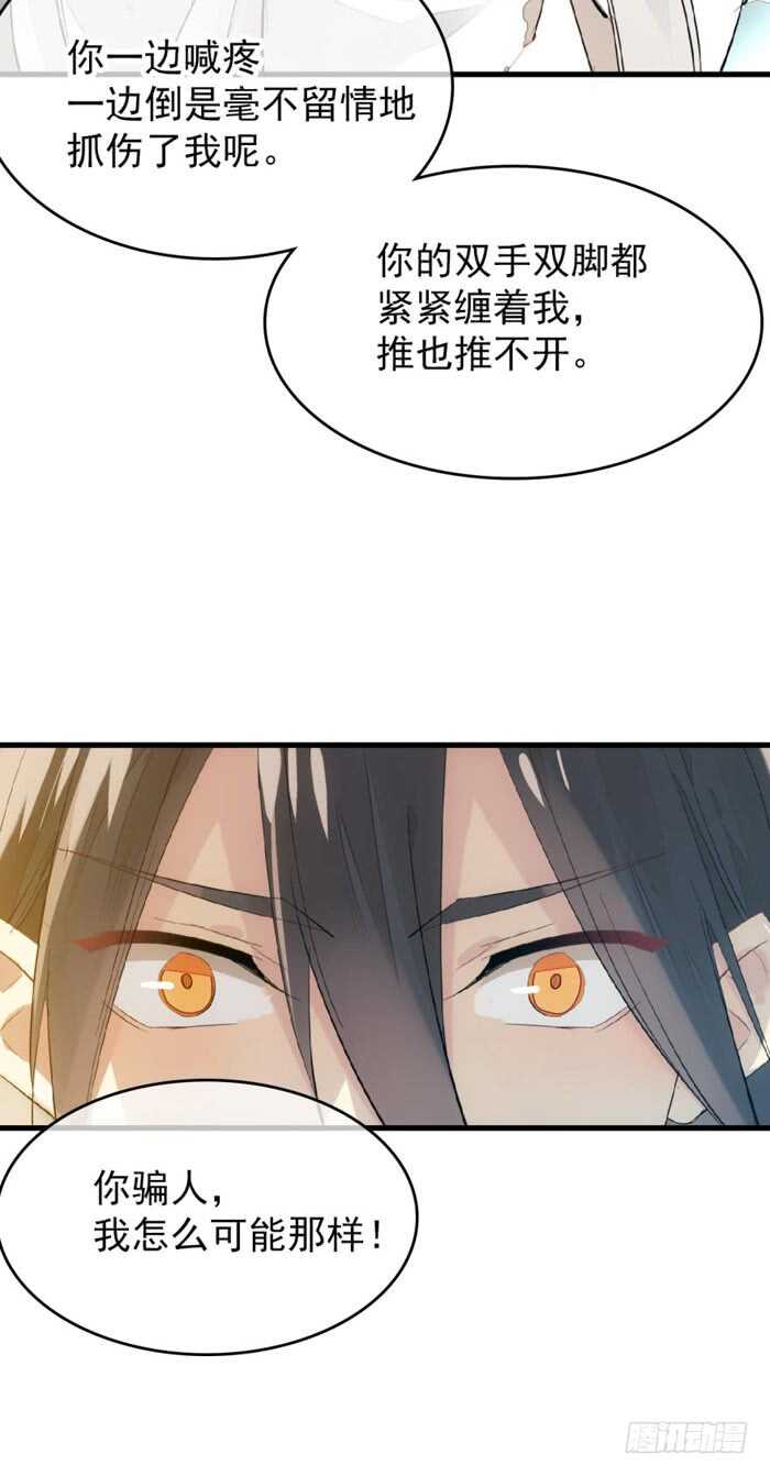 师父又在撩我（燎刃）韩漫全集-78 第三次试炼无删减无遮挡章节图片 