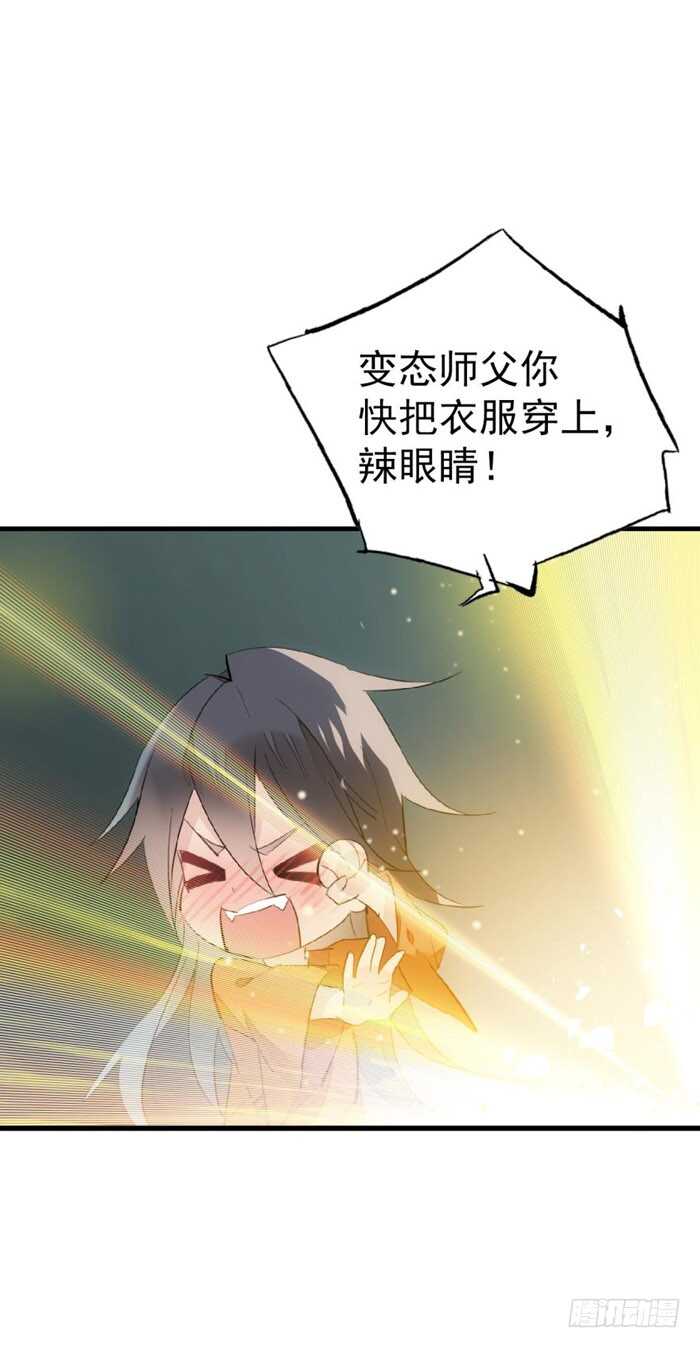 师父又在撩我（燎刃）韩漫全集-78 第三次试炼无删减无遮挡章节图片 
