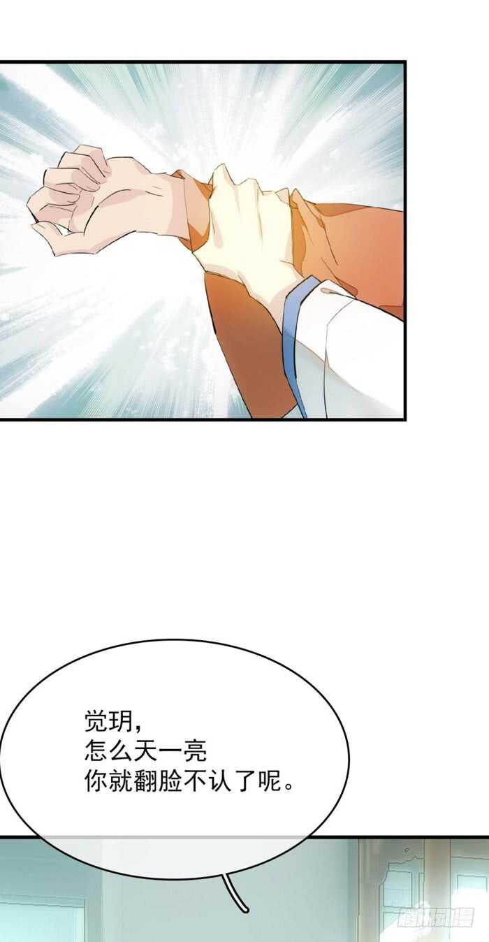 师父又在撩我（燎刃）韩漫全集-78 第三次试炼无删减无遮挡章节图片 