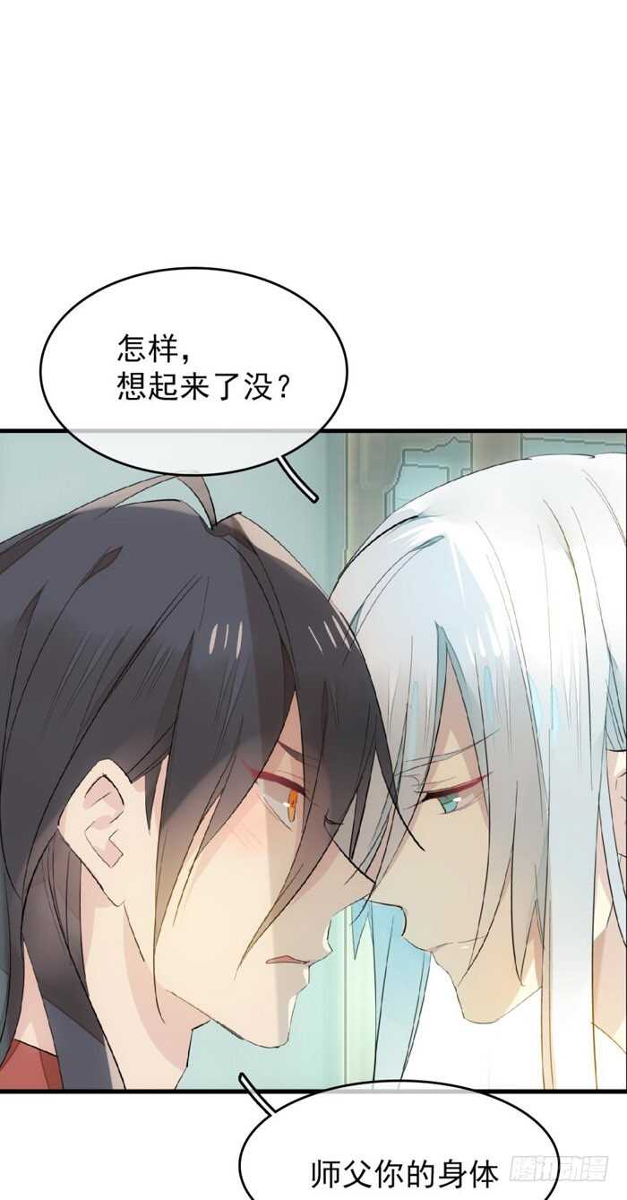 师父又在撩我（燎刃）韩漫全集-78 第三次试炼无删减无遮挡章节图片 